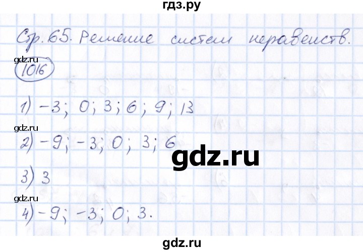 ГДЗ по математике 6 класс Абылкасымова   упражнение - 1016, Решебник