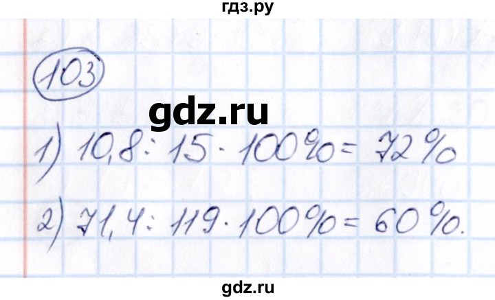 ГДЗ по математике 6 класс Абылкасымова   упражнение - 103, Решебник