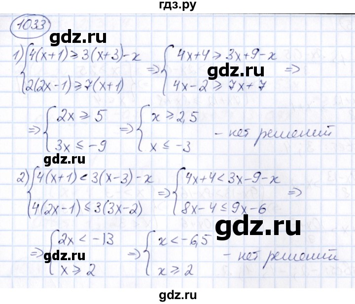 ГДЗ по математике 6 класс Абылкасымова   упражнение - 1033, Решебник