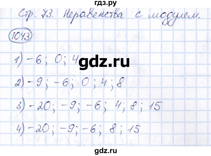 ГДЗ по математике 6 класс Абылкасымова   упражнение - 1043, Решебник