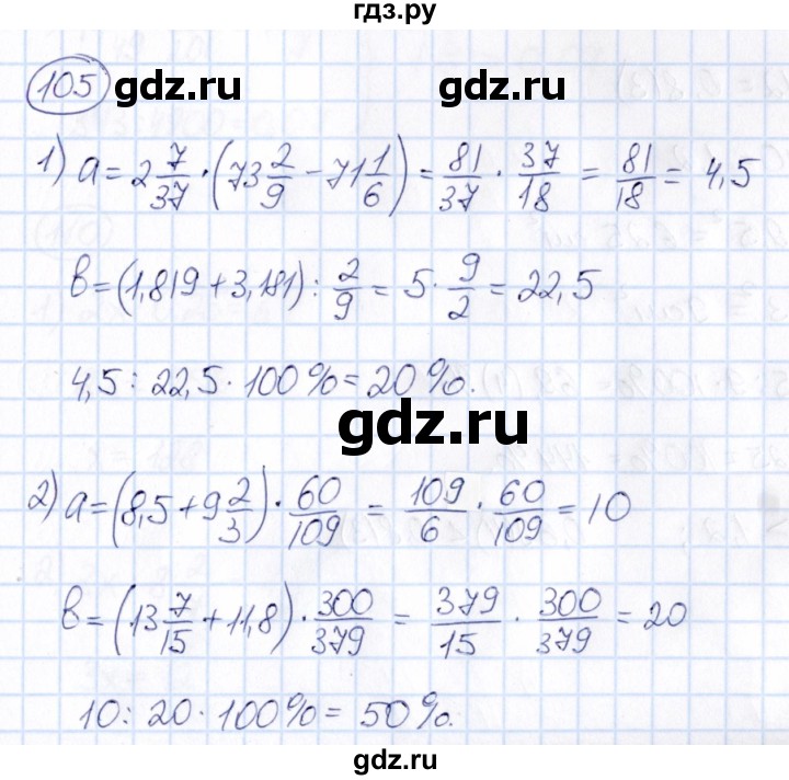 ГДЗ по математике 6 класс Абылкасымова   упражнение - 105, Решебник