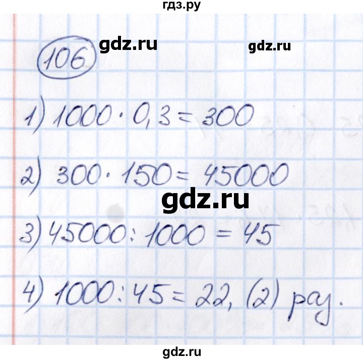ГДЗ по математике 6 класс Абылкасымова   упражнение - 106, Решебник