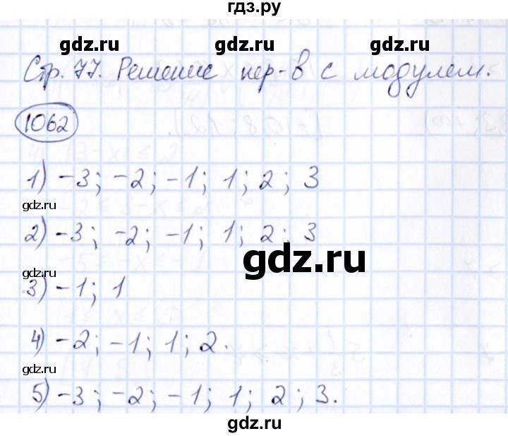ГДЗ по математике 6 класс Абылкасымова   упражнение - 1062, Решебник