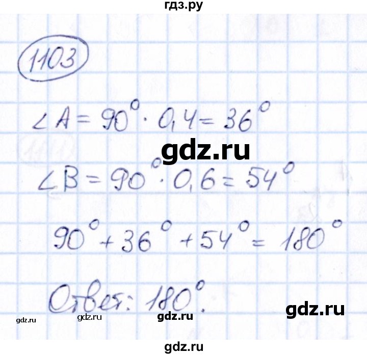ГДЗ по математике 6 класс Абылкасымова   упражнение - 1103, Решебник