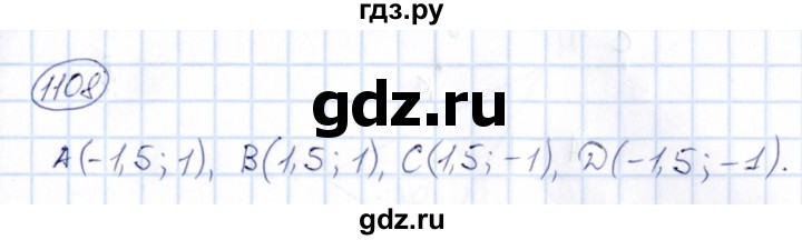 ГДЗ по математике 6 класс Абылкасымова   упражнение - 1108, Решебник