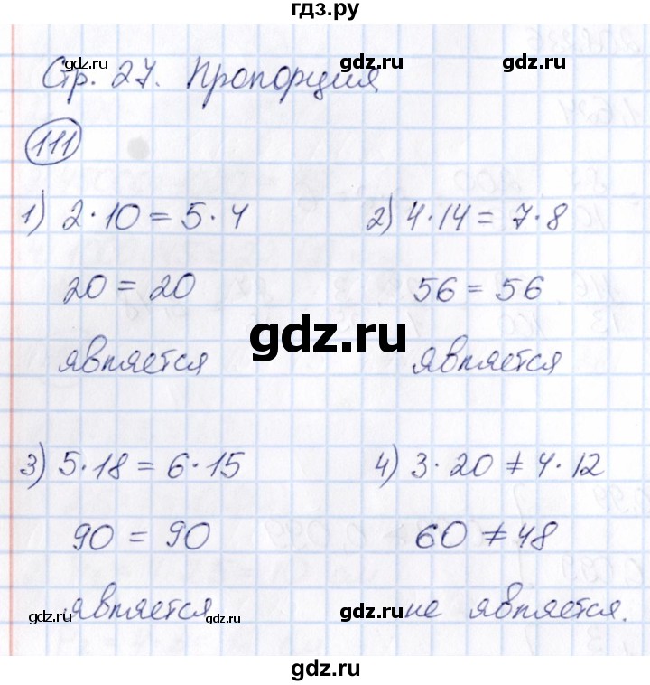 ГДЗ по математике 6 класс Абылкасымова   упражнение - 111, Решебник