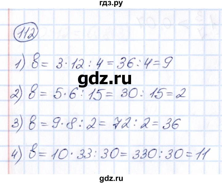 ГДЗ по математике 6 класс Абылкасымова   упражнение - 112, Решебник