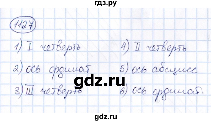 ГДЗ по математике 6 класс Абылкасымова   упражнение - 1127, Решебник
