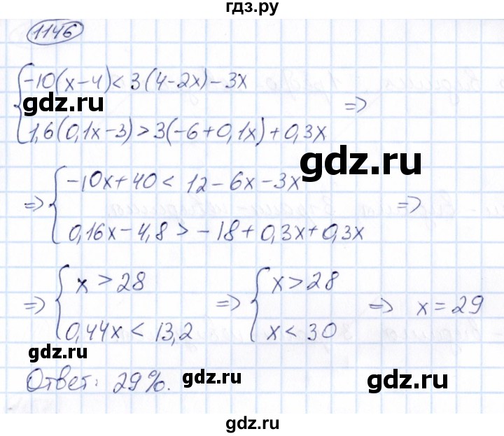 ГДЗ по математике 6 класс Абылкасымова   упражнение - 1146, Решебник