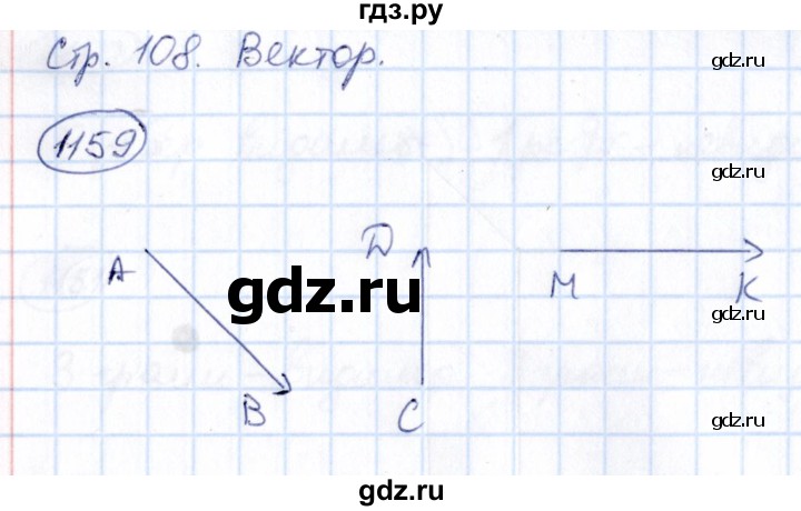 ГДЗ по математике 6 класс Абылкасымова   упражнение - 1159, Решебник