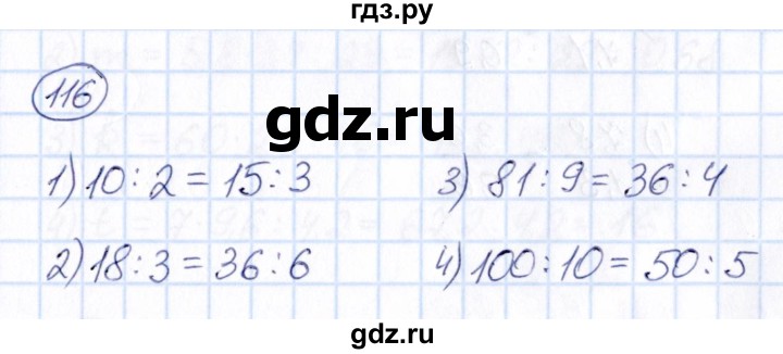 ГДЗ по математике 6 класс Абылкасымова   упражнение - 116, Решебник