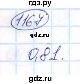 ГДЗ по математике 6 класс Абылкасымова   упражнение - 1167, Решебник