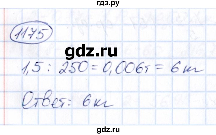 ГДЗ по математике 6 класс Абылкасымова   упражнение - 1175, Решебник