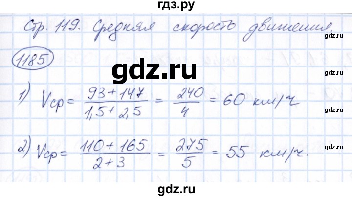 ГДЗ по математике 6 класс Абылкасымова   упражнение - 1185, Решебник