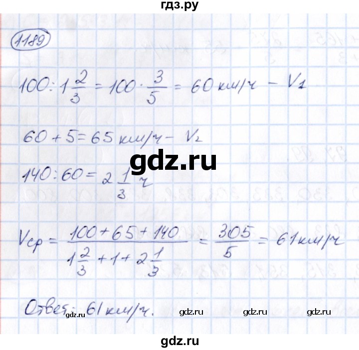 ГДЗ по математике 6 класс Абылкасымова   упражнение - 1189, Решебник