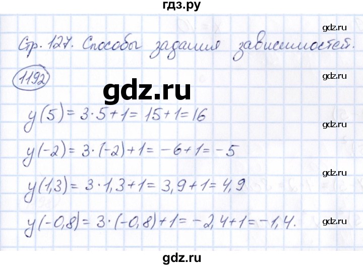 ГДЗ по математике 6 класс Абылкасымова   упражнение - 1192, Решебник