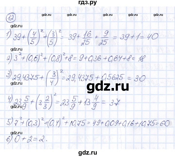 ГДЗ по математике 6 класс Абылкасымова   упражнение - 12, Решебник