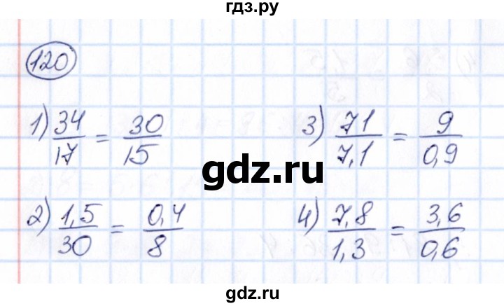 ГДЗ по математике 6 класс Абылкасымова   упражнение - 120, Решебник
