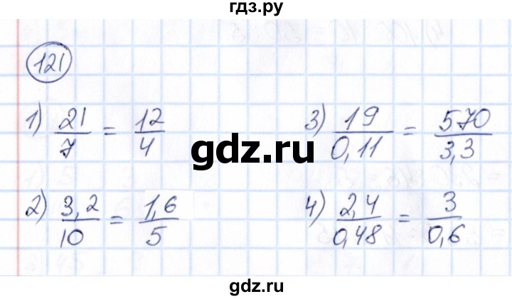 ГДЗ по математике 6 класс Абылкасымова   упражнение - 121, Решебник
