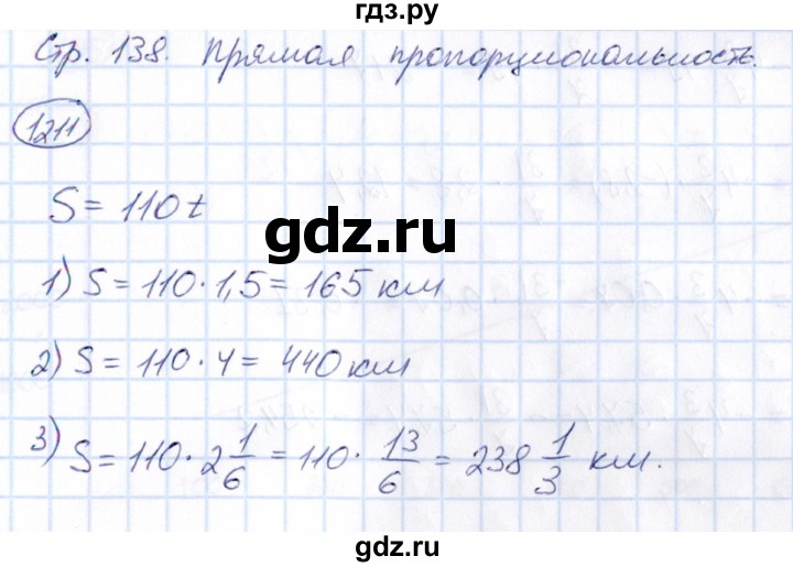 ГДЗ по математике 6 класс Абылкасымова   упражнение - 1211, Решебник