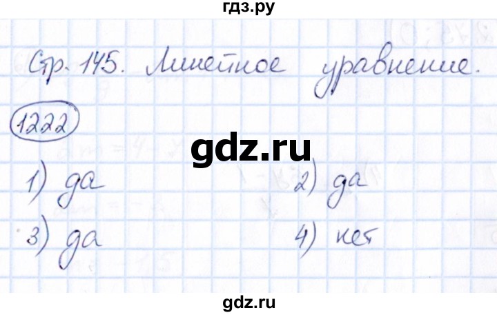 ГДЗ по математике 6 класс Абылкасымова   упражнение - 1222, Решебник