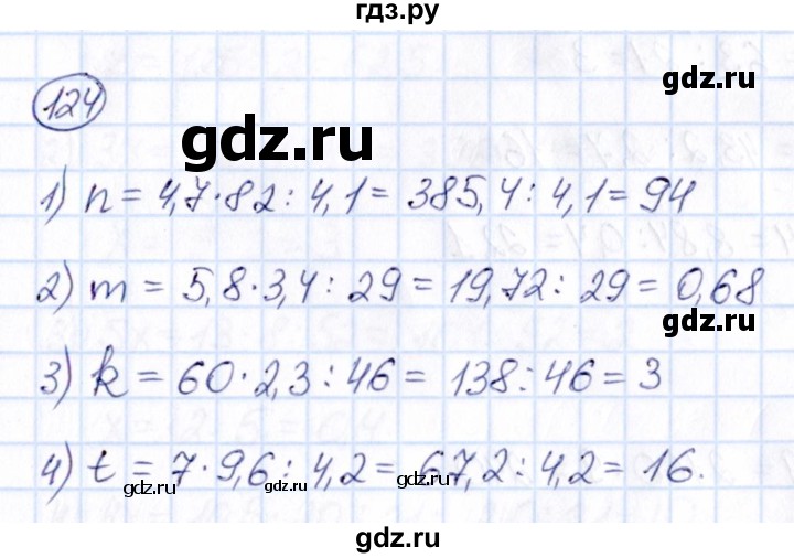 ГДЗ по математике 6 класс Абылкасымова   упражнение - 124, Решебник