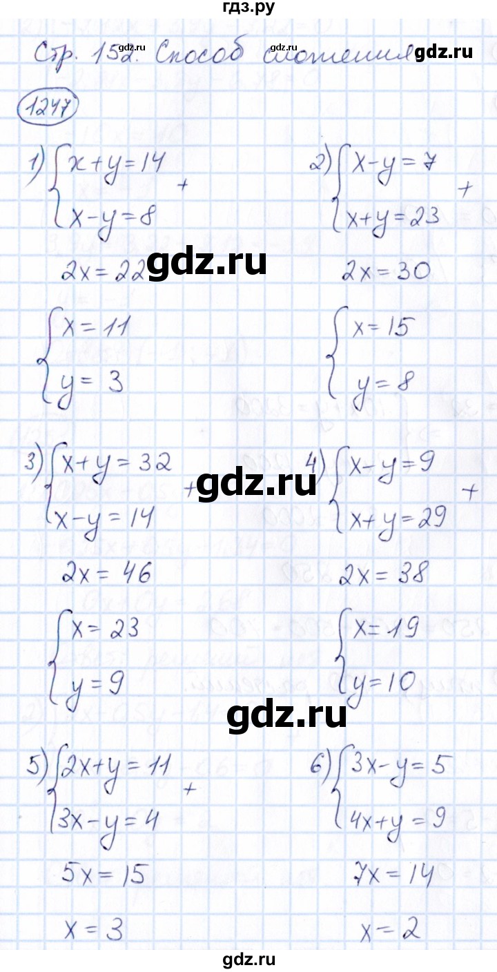 ГДЗ по математике 6 класс Абылкасымова   упражнение - 1247, Решебник