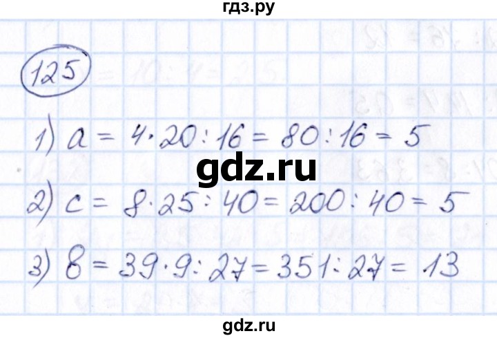 ГДЗ по математике 6 класс Абылкасымова   упражнение - 125, Решебник