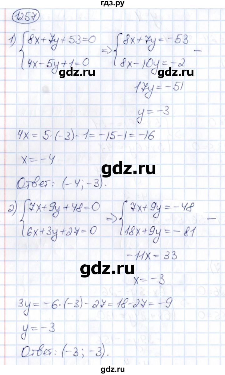 ГДЗ по математике 6 класс Абылкасымова   упражнение - 1257, Решебник
