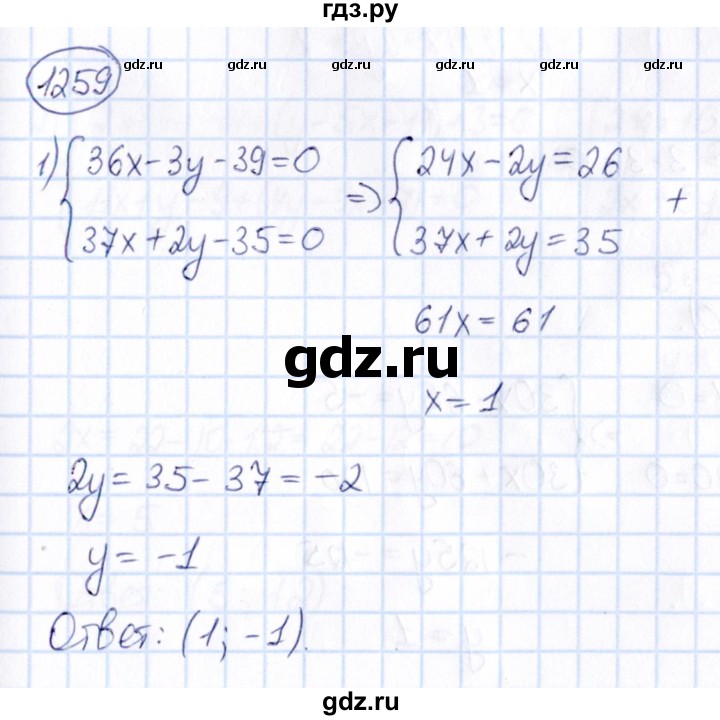 ГДЗ по математике 6 класс Абылкасымова   упражнение - 1259, Решебник