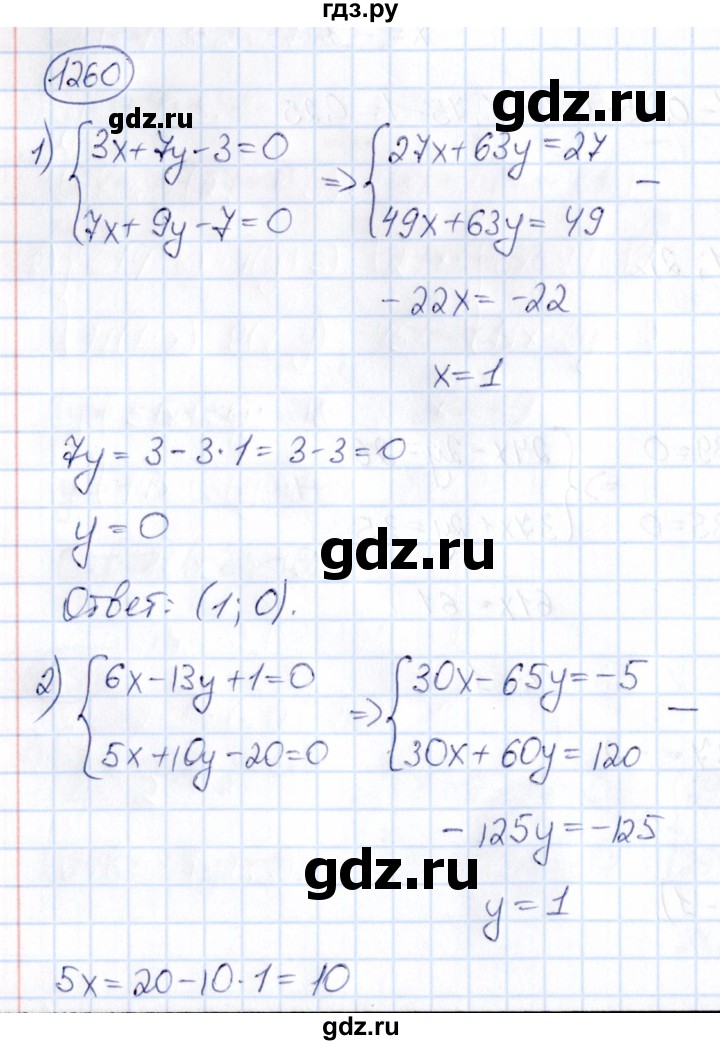 ГДЗ по математике 6 класс Абылкасымова   упражнение - 1260, Решебник
