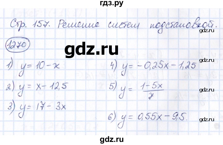 ГДЗ по математике 6 класс Абылкасымова   упражнение - 1270, Решебник
