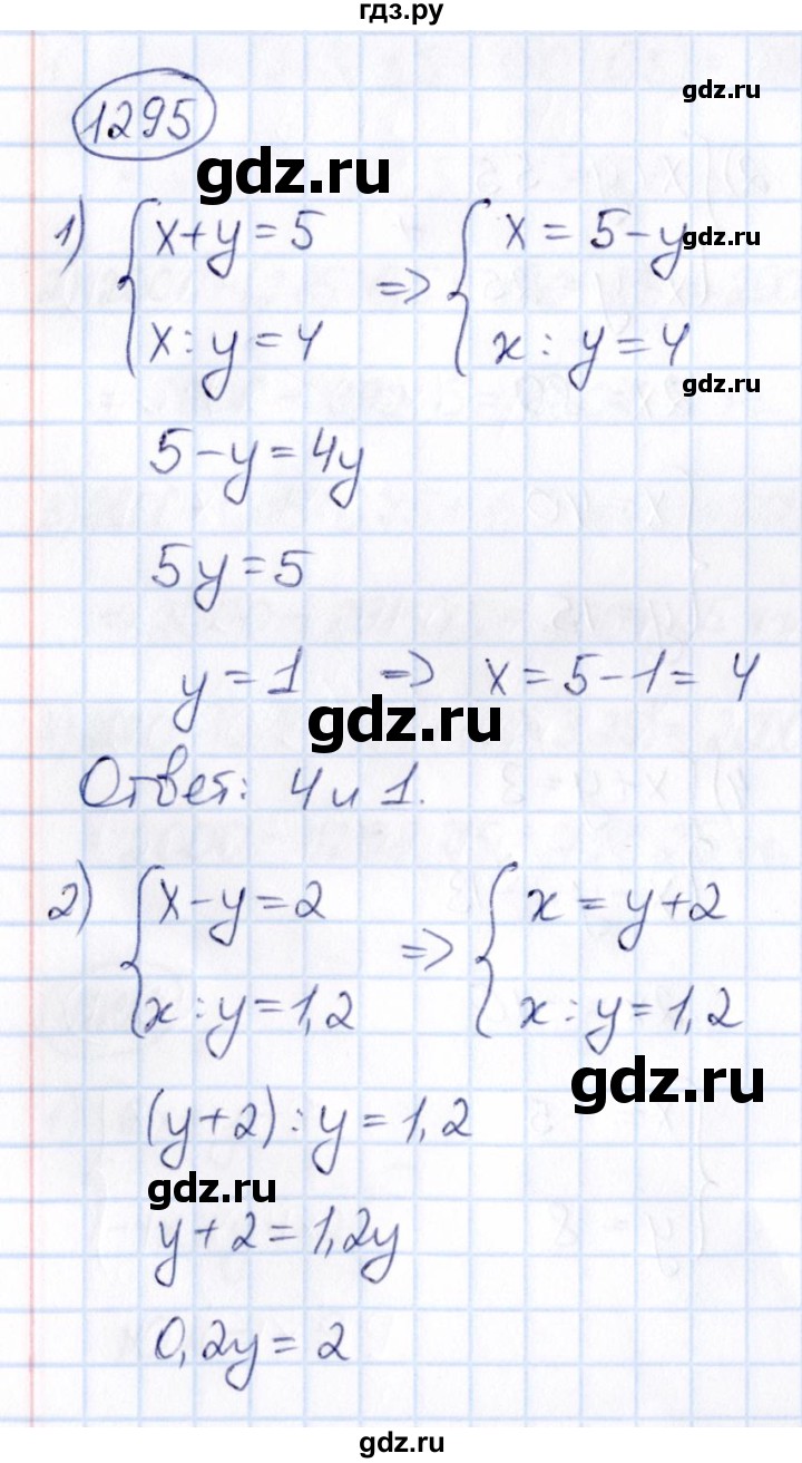 ГДЗ по математике 6 класс Абылкасымова   упражнение - 1295, Решебник