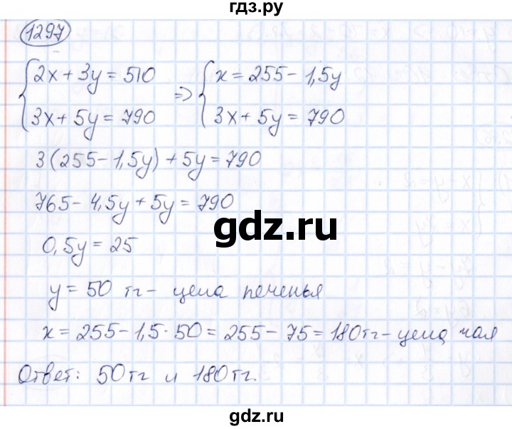 ГДЗ по математике 6 класс Абылкасымова   упражнение - 1297, Решебник