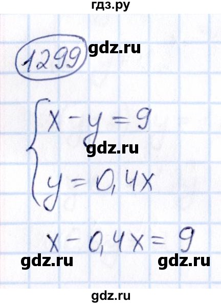 ГДЗ по математике 6 класс Абылкасымова   упражнение - 1299, Решебник