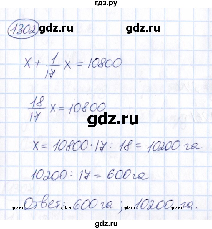 ГДЗ по математике 6 класс Абылкасымова   упражнение - 1302, Решебник