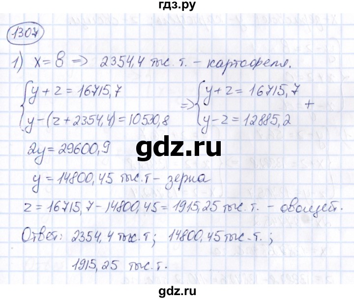 ГДЗ по математике 6 класс Абылкасымова   упражнение - 1307, Решебник