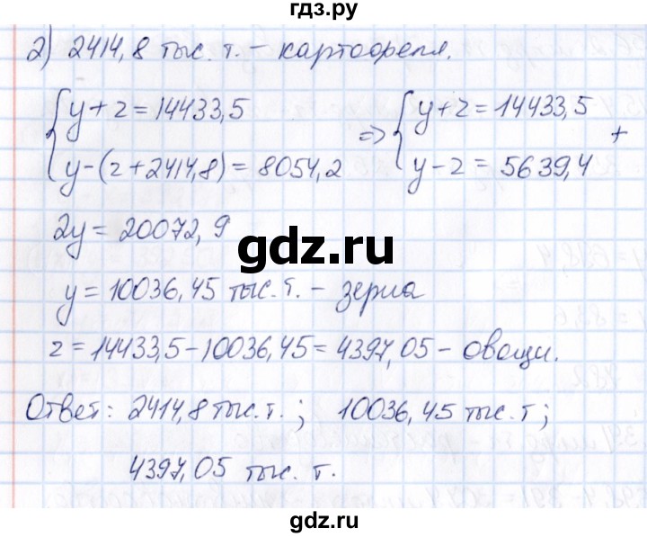ГДЗ по математике 6 класс Абылкасымова   упражнение - 1307, Решебник
