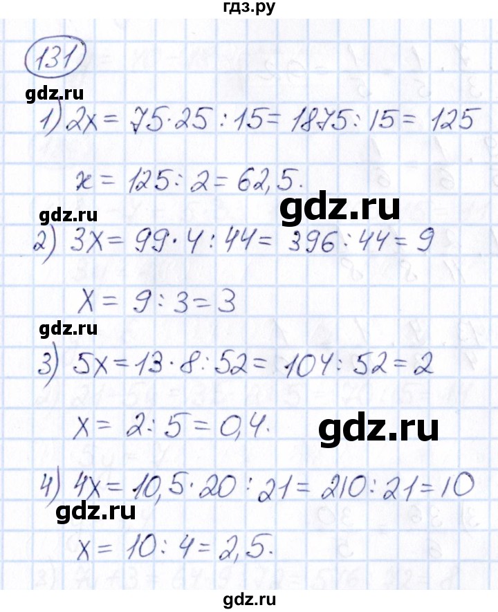 ГДЗ по математике 6 класс Абылкасымова   упражнение - 131, Решебник