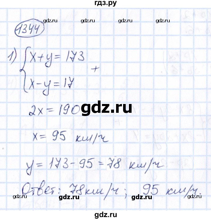ГДЗ по математике 6 класс Абылкасымова   упражнение - 1344, Решебник