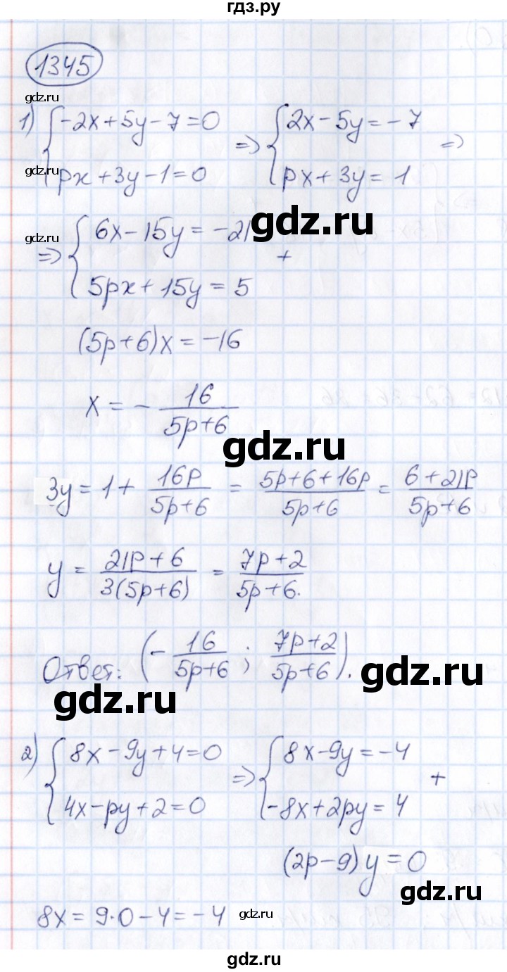 ГДЗ по математике 6 класс Абылкасымова   упражнение - 1345, Решебник