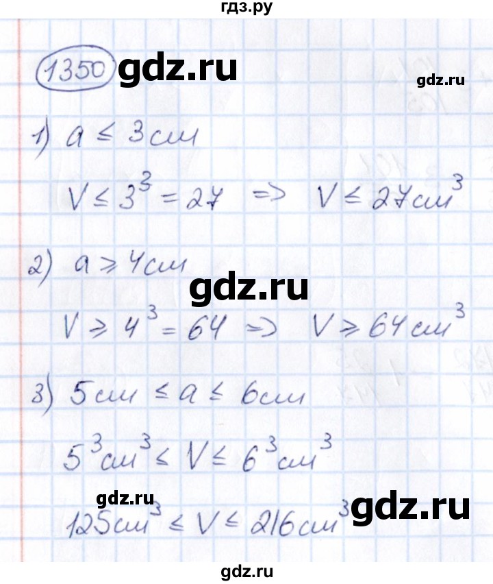 ГДЗ по математике 6 класс Абылкасымова   упражнение - 1350, Решебник