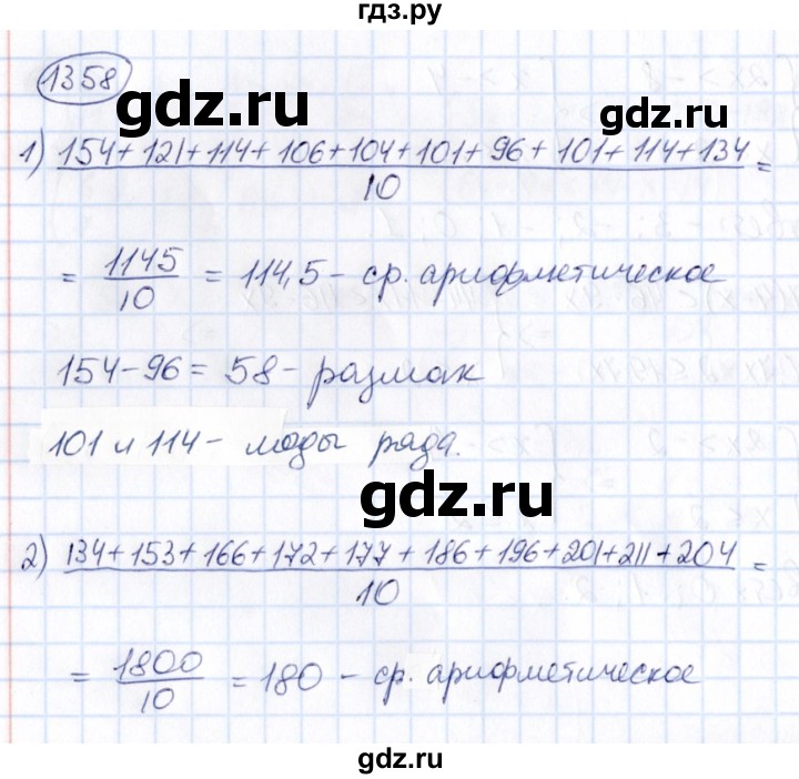 ГДЗ по математике 6 класс Абылкасымова   упражнение - 1358, Решебник
