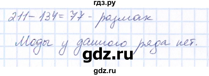 ГДЗ по математике 6 класс Абылкасымова   упражнение - 1358, Решебник
