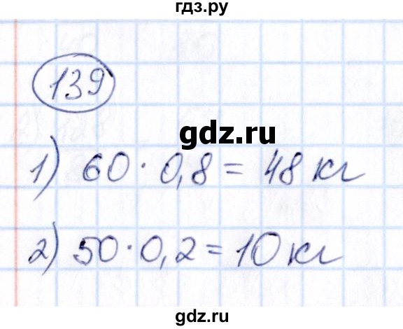 ГДЗ по математике 6 класс Абылкасымова   упражнение - 139, Решебник
