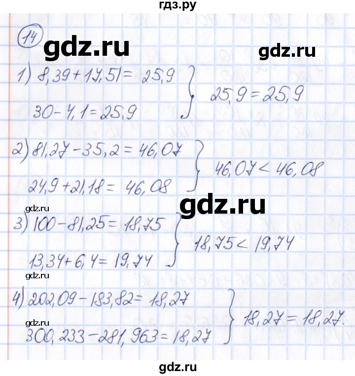 ГДЗ по математике 6 класс Абылкасымова   упражнение - 14, Решебник