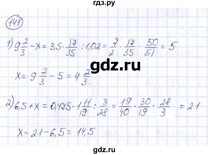 ГДЗ по математике 6 класс Абылкасымова   упражнение - 141, Решебник