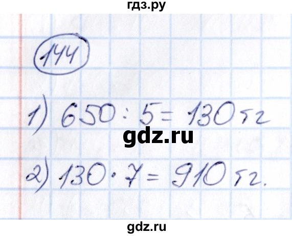 ГДЗ по математике 6 класс Абылкасымова   упражнение - 144, Решебник