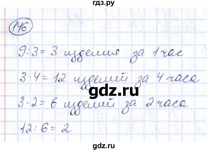 ГДЗ по математике 6 класс Абылкасымова   упражнение - 146, Решебник