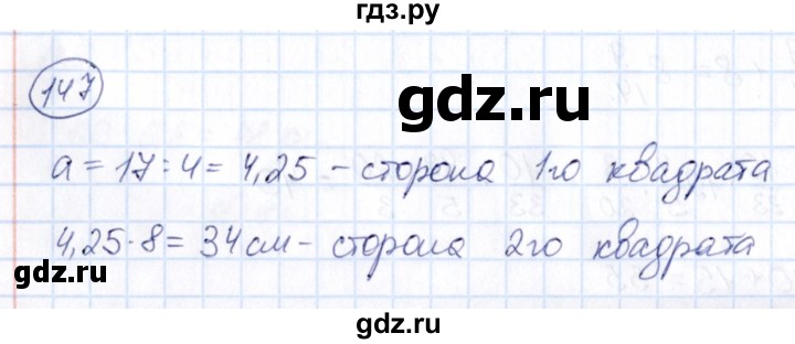ГДЗ по математике 6 класс Абылкасымова   упражнение - 147, Решебник